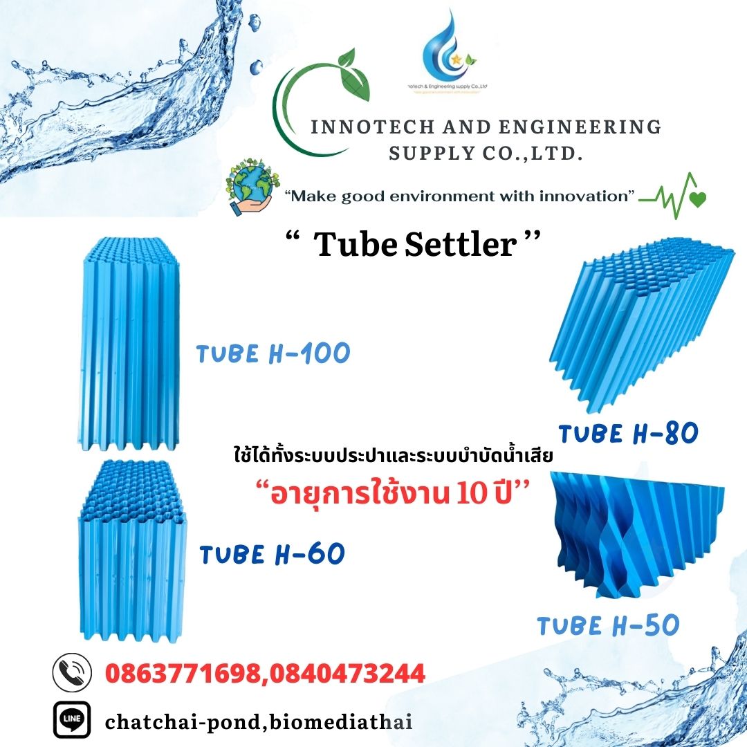  086-3771698 ผู้ผลิต ขาย  ทิวบ์เซ็ตเทิลเลอร์ Tube Settler 